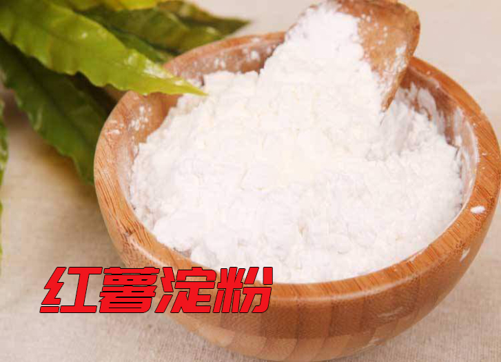 紅薯淀粉的特點